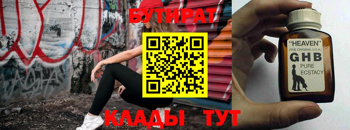 Первоуральск  Бутират Butirat  Вход с VPN 