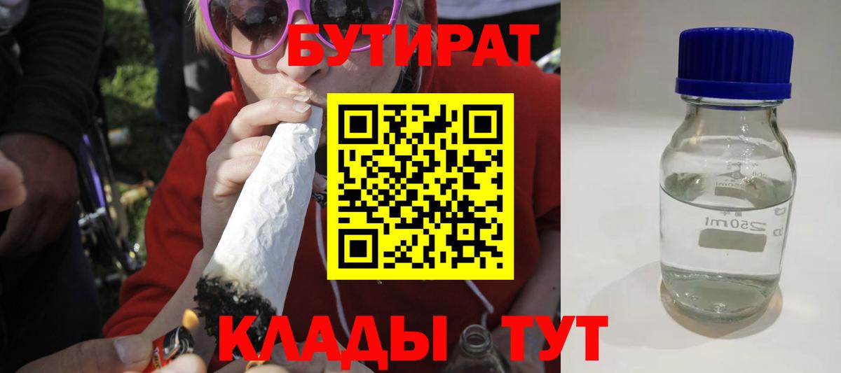 БУТИРАТ 1.4BDO Первоуральск