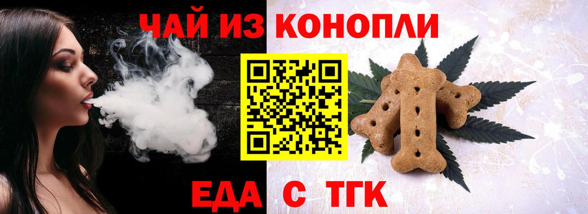 Печенье с ТГК марихуана  Вход с VPN  Первоуральск 