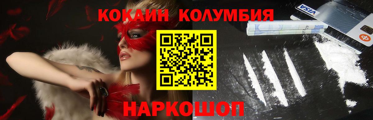 Кокаин  COCAIN Колумбийский  Первоуральск  Вход с VPN  Кокаин Эквадор 