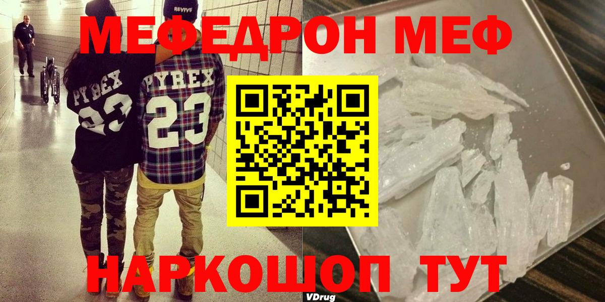 МЕФ VHQ  Вход с VPN  Первоуральск  МЯУ-МЯУ  МЯУ-МЯУ мука  Мефедрон 