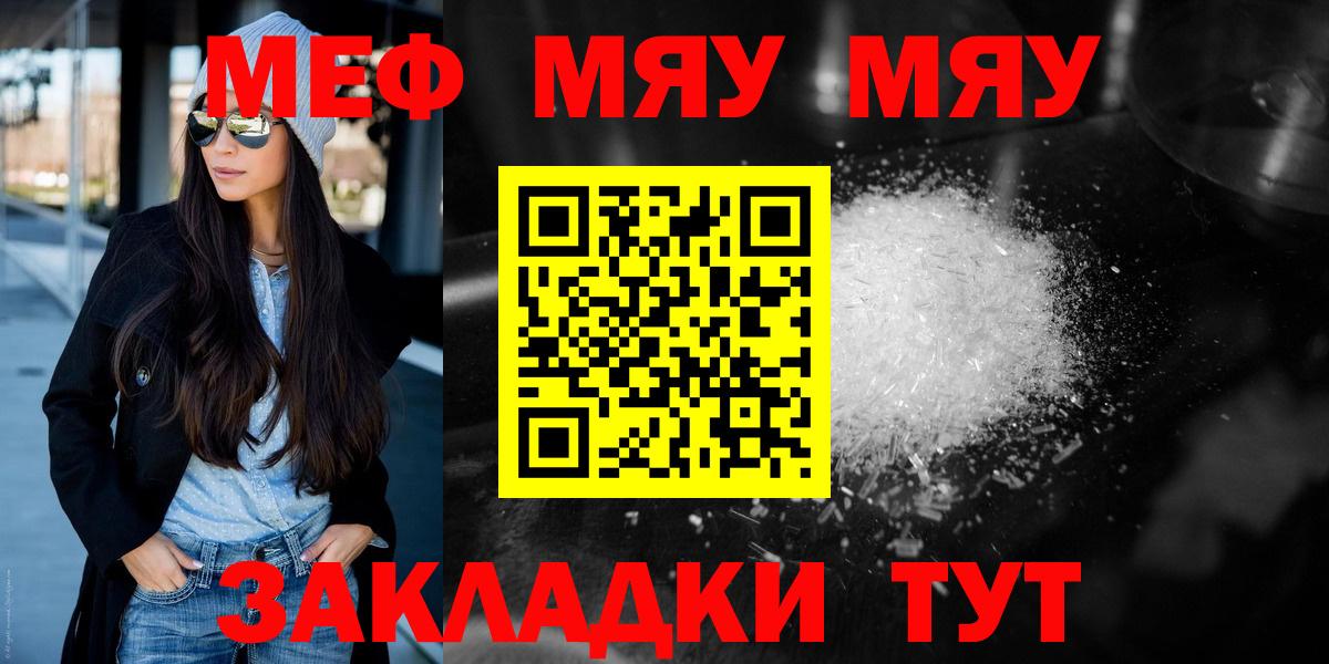 Меф мяу мяу мука Первоуральск